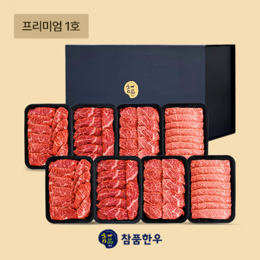 [참품한우] 프리미엄 1호