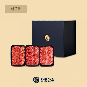 [참품한우] 선 2호