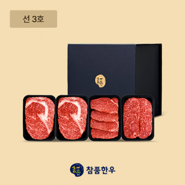 [참품한우] 선 3호