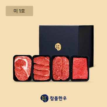 [참품한우] 미 1호