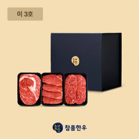 [참품한우] 미 3호