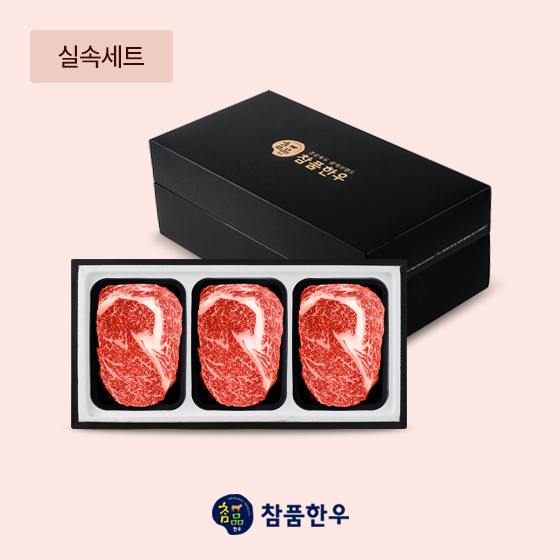 [참품한우] 실속세트